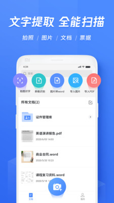 迅捷文字识别app