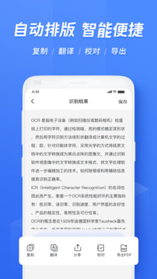 迅捷文字识别app