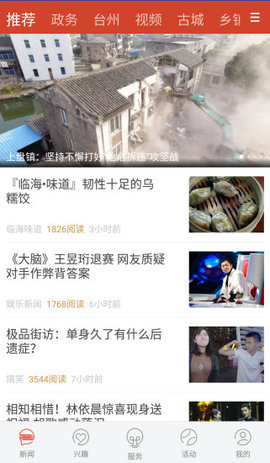 临海论坛app
