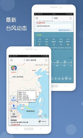 深圳台风网app