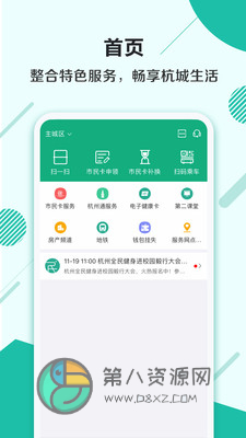 杭州市民卡app