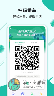 杭州市民卡app