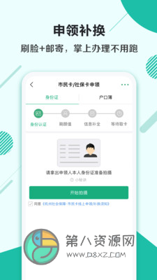 杭州市民卡app