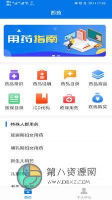 用药指南app