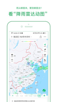 彩云天气app