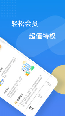 轻松保app