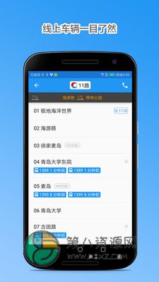 青岛公交查询app