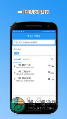 青岛公交查询app