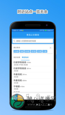 青岛公交查询app