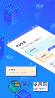 五笔反查app