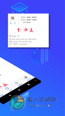 五笔反查app