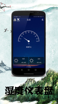数字温度计app