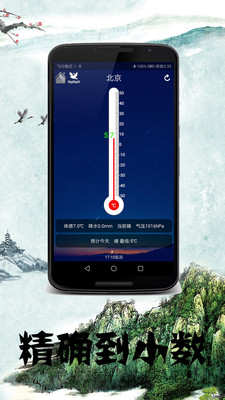 数字温度计app