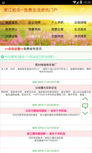 潜江资讯网app