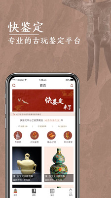 快鉴定app