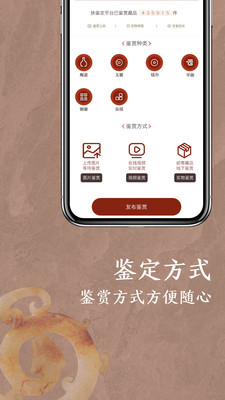 快鉴定app