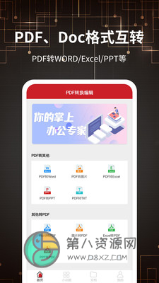 PDF转格式app