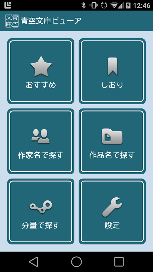 青空文库app