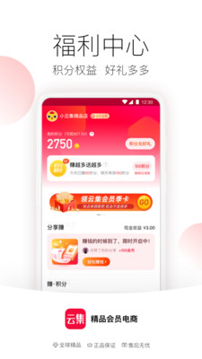 云集微店app