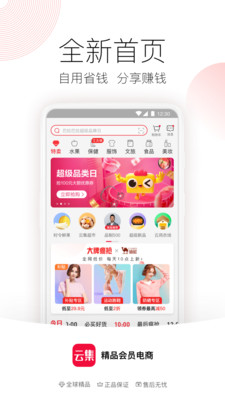 云集微店app