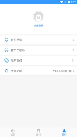 平泉出行通app