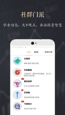 功夫财经app