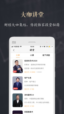 功夫财经app