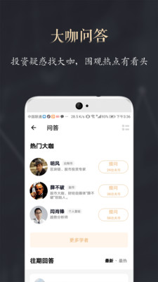 功夫财经app