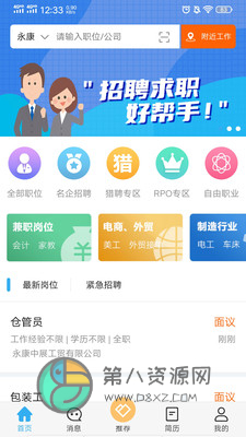 环讯人才网app