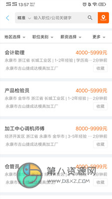 环讯人才网app