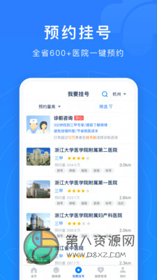 浙江预约挂号app