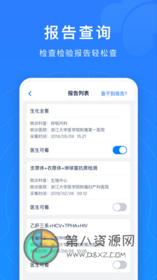 浙江预约挂号app