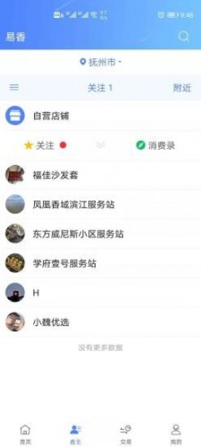 易香商城手机版