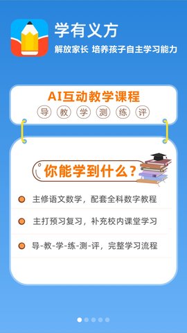 学有义方app