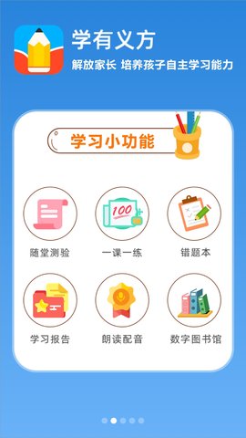 学有义方app