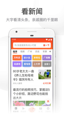 UC大字版app