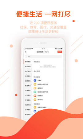 皖事通安康码app