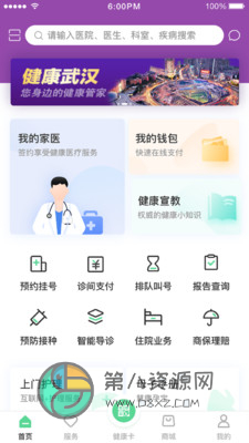 健康武汉app