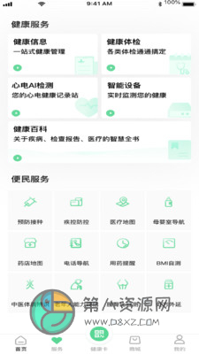 健康武汉app