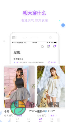 穿衣助手app