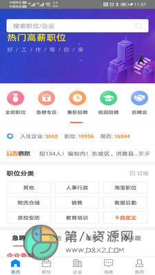 眉山人才网app