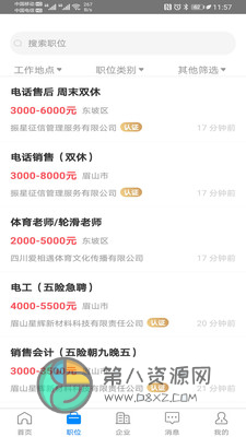 眉山人才网app