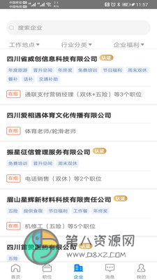 眉山人才网app