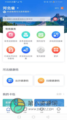 冀时办app