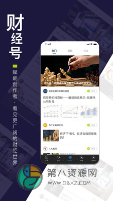 财经杂志app