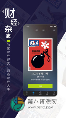 财经杂志app