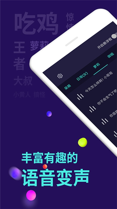 和平精英变声器app