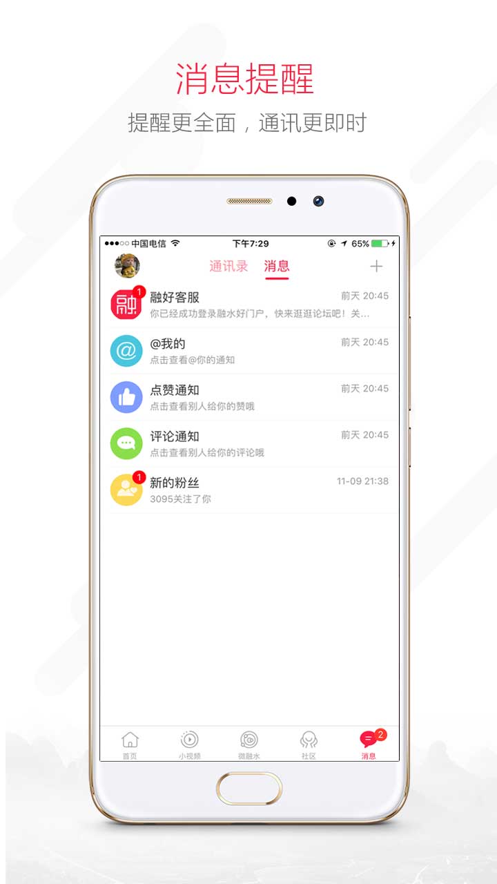 融水好门户app