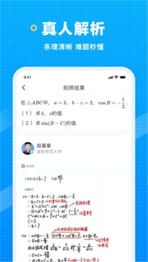 晓搜题app