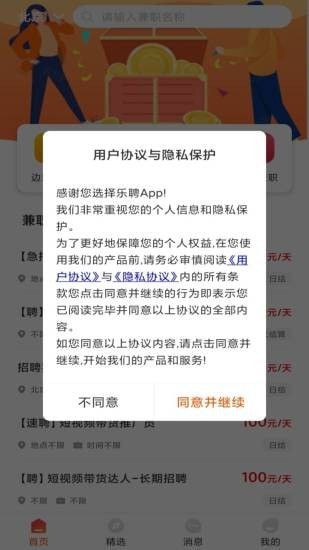 乐聘app